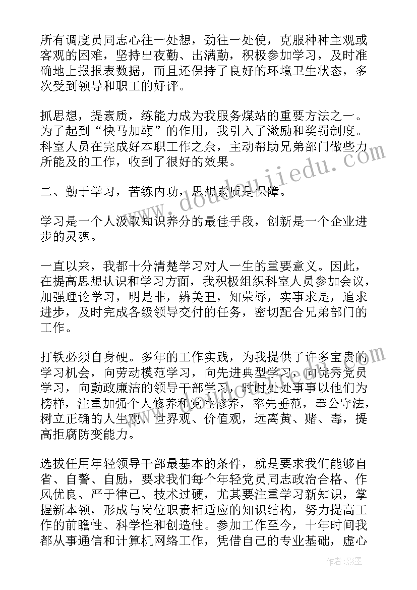 最新电信述职报告 电信员工年度述职报告(通用5篇)