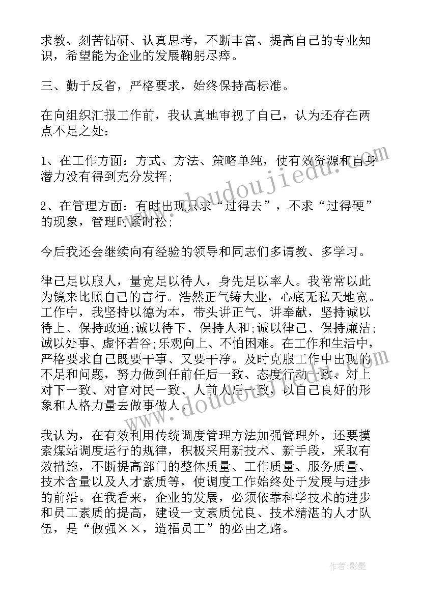 最新电信述职报告 电信员工年度述职报告(通用5篇)