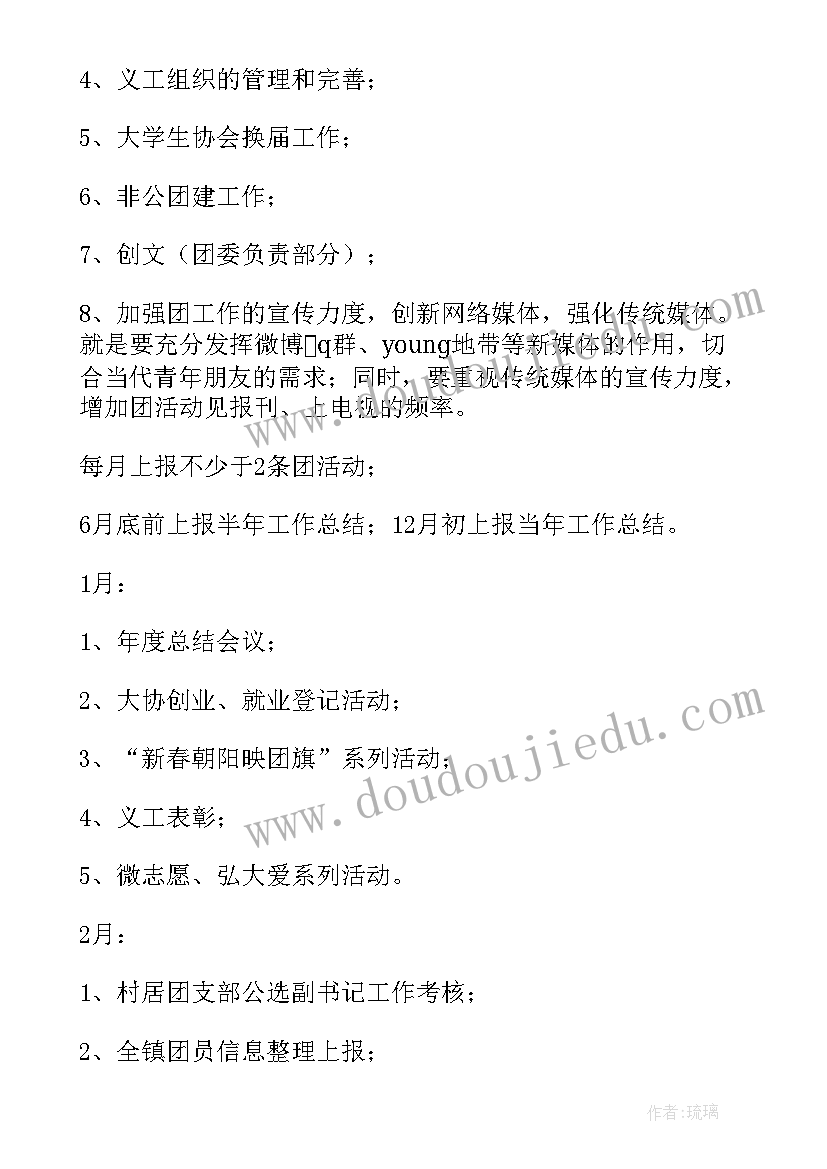 最新学校团委工作计划 大学团委工作计划(实用9篇)