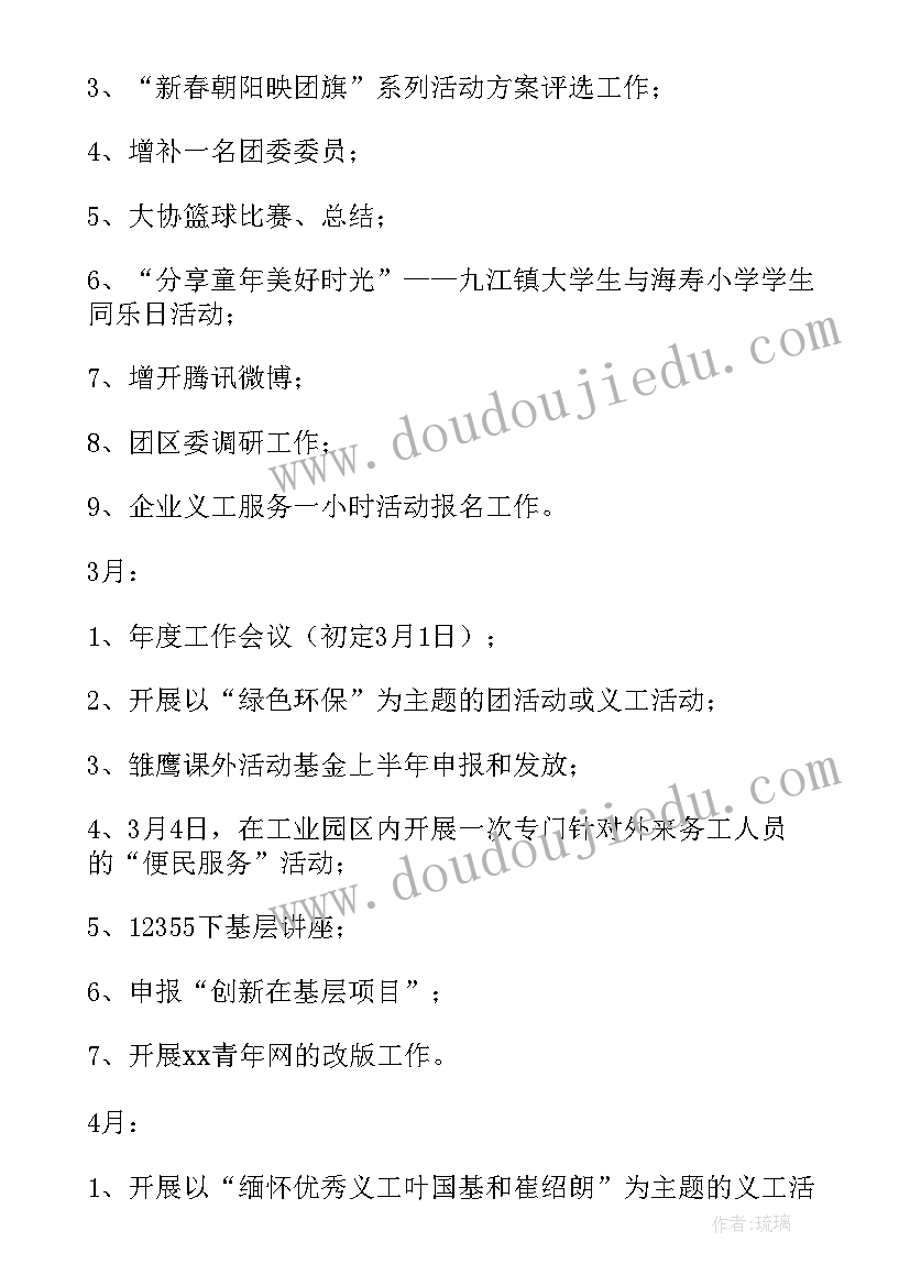 最新学校团委工作计划 大学团委工作计划(实用9篇)