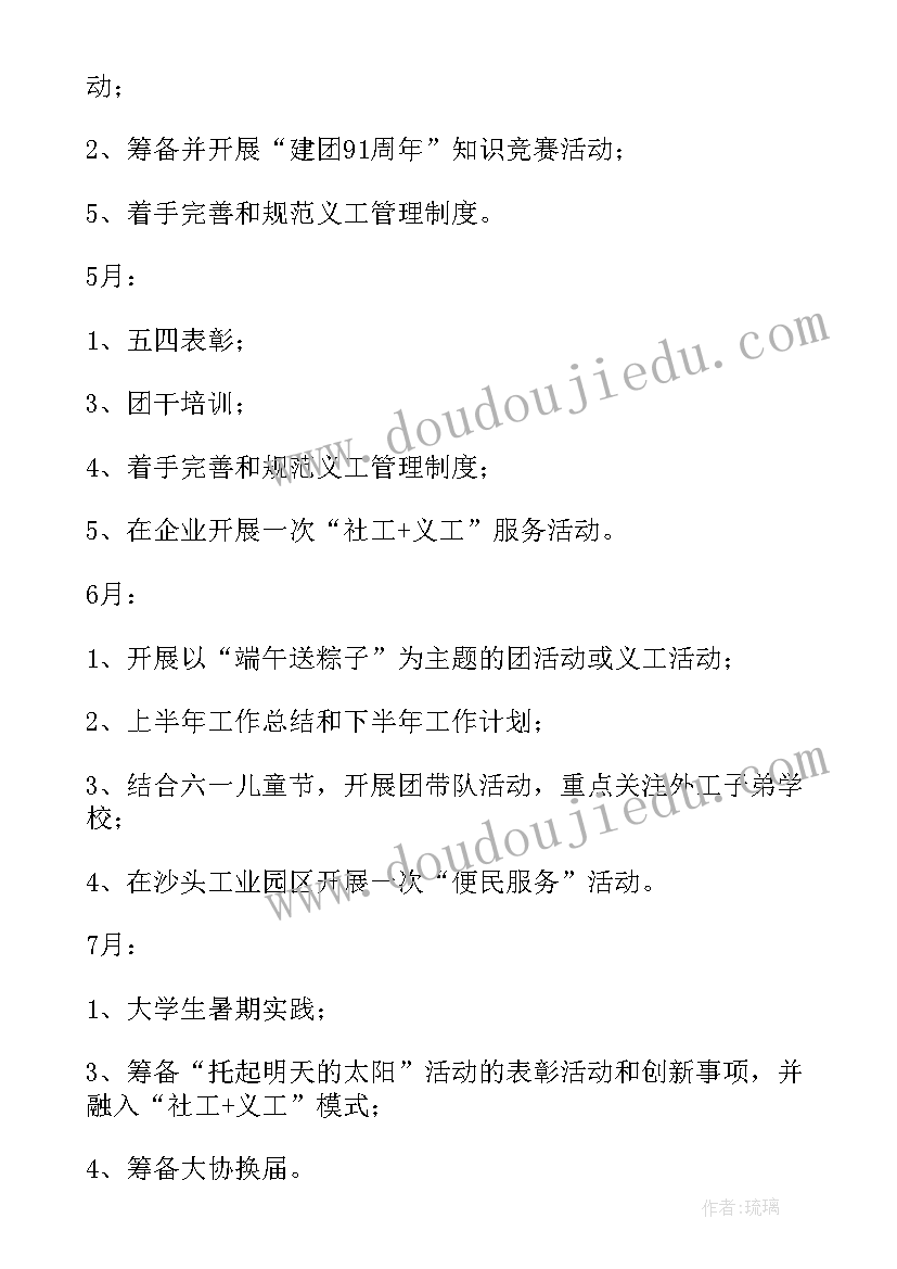 最新学校团委工作计划 大学团委工作计划(实用9篇)