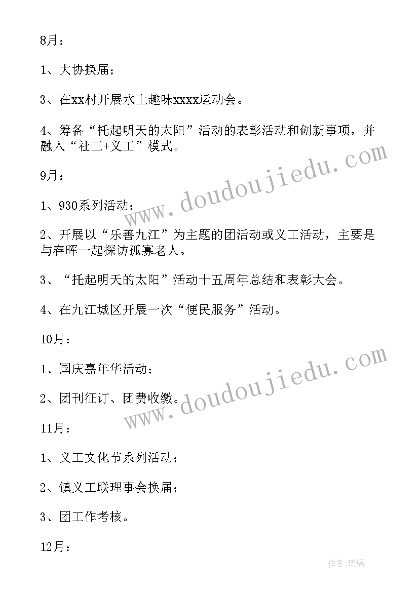 最新学校团委工作计划 大学团委工作计划(实用9篇)