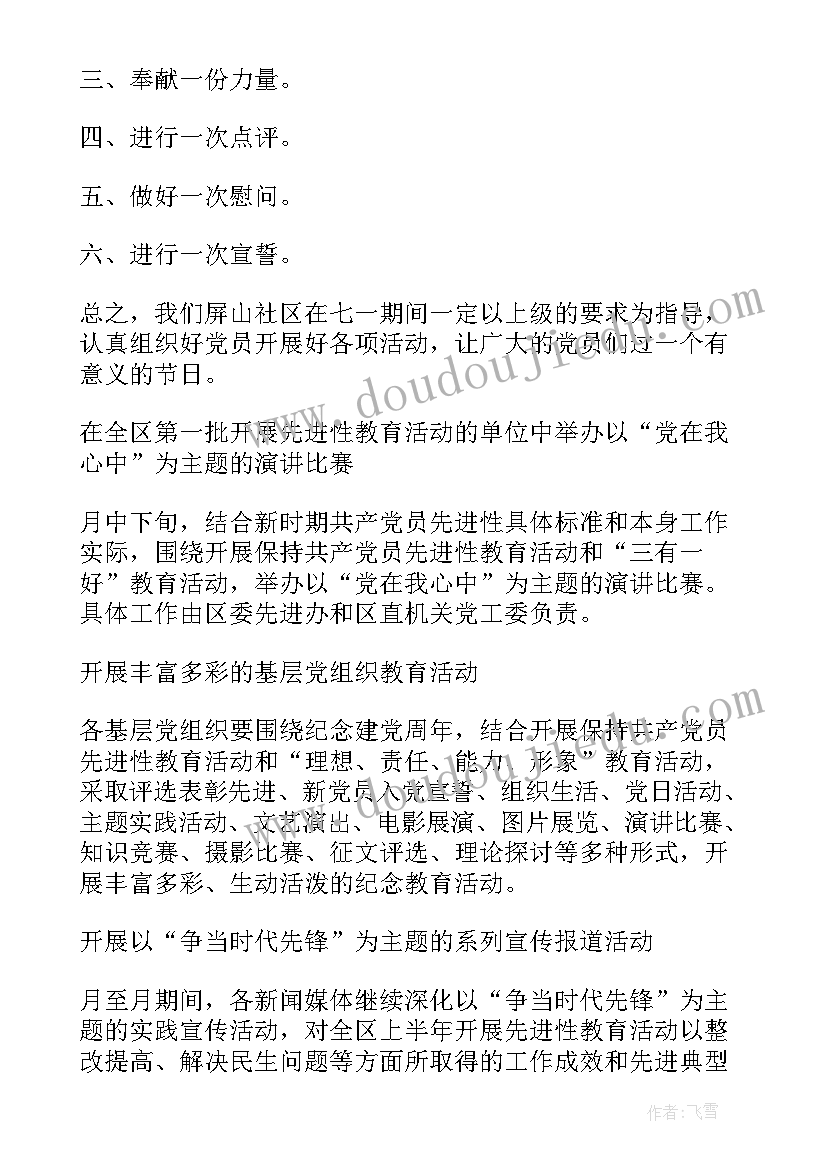 社区信访工作方案 社区活动方案(模板7篇)