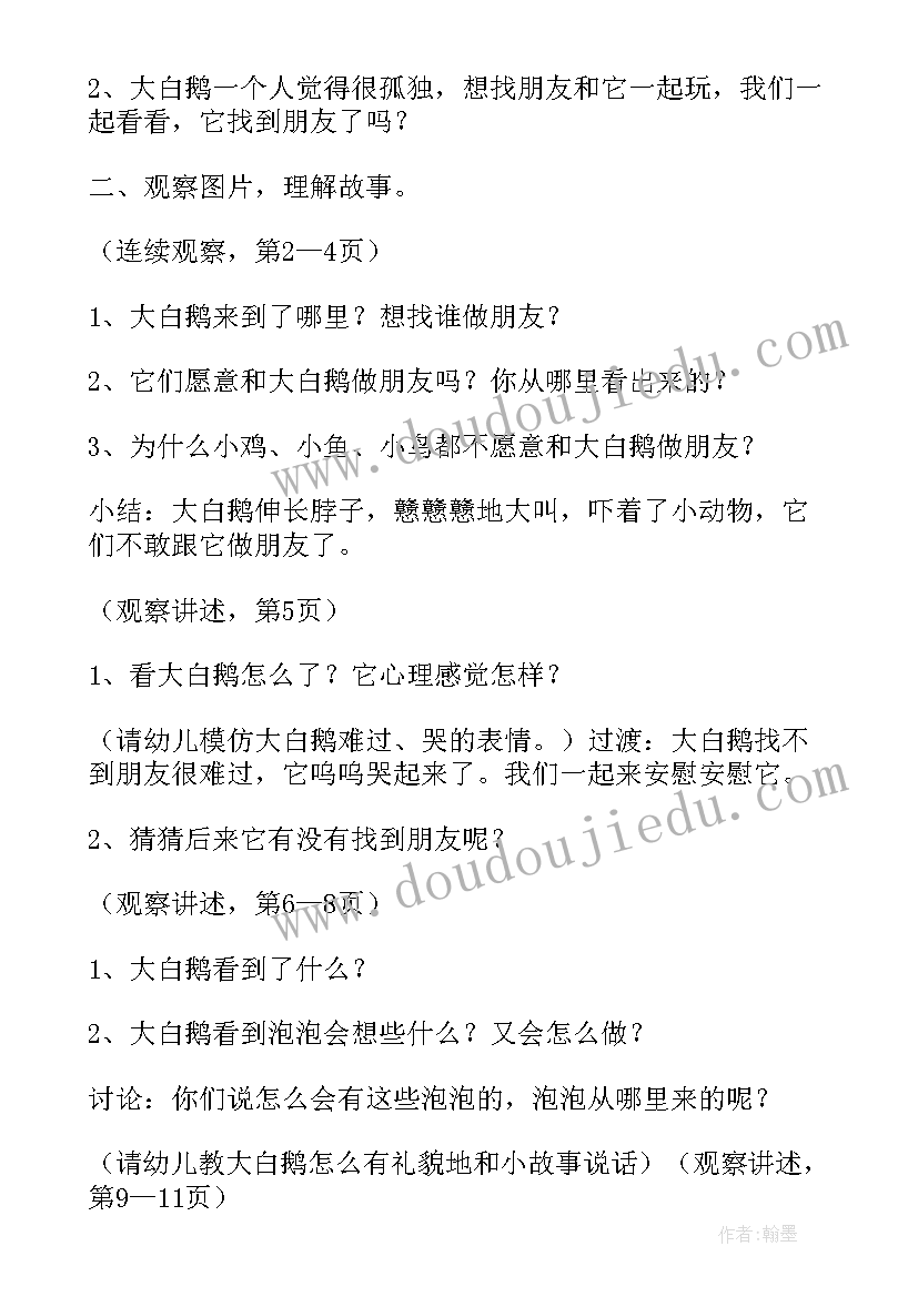 中班语言静夜思教学反思(精选5篇)