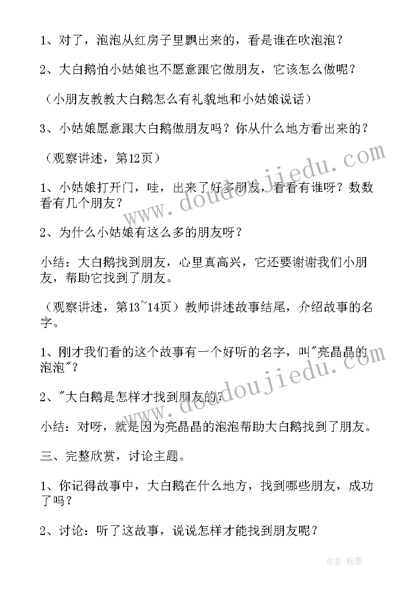 中班语言静夜思教学反思(精选5篇)