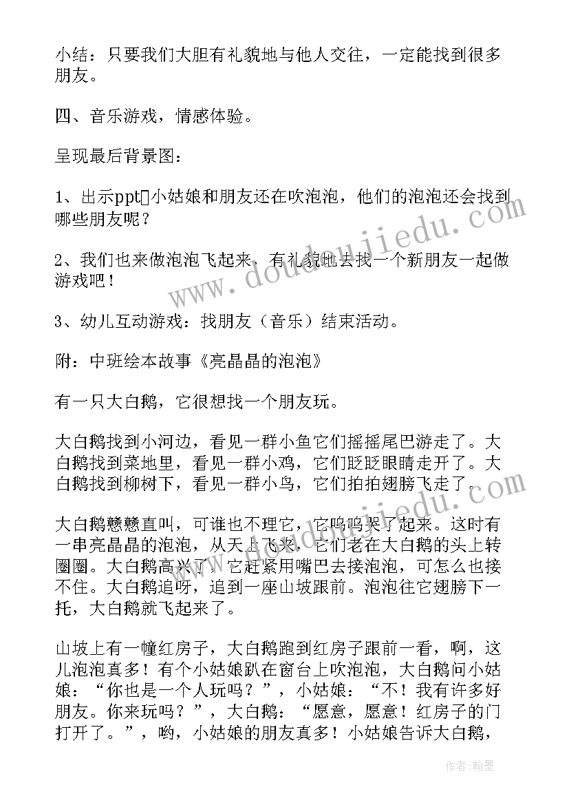 中班语言静夜思教学反思(精选5篇)