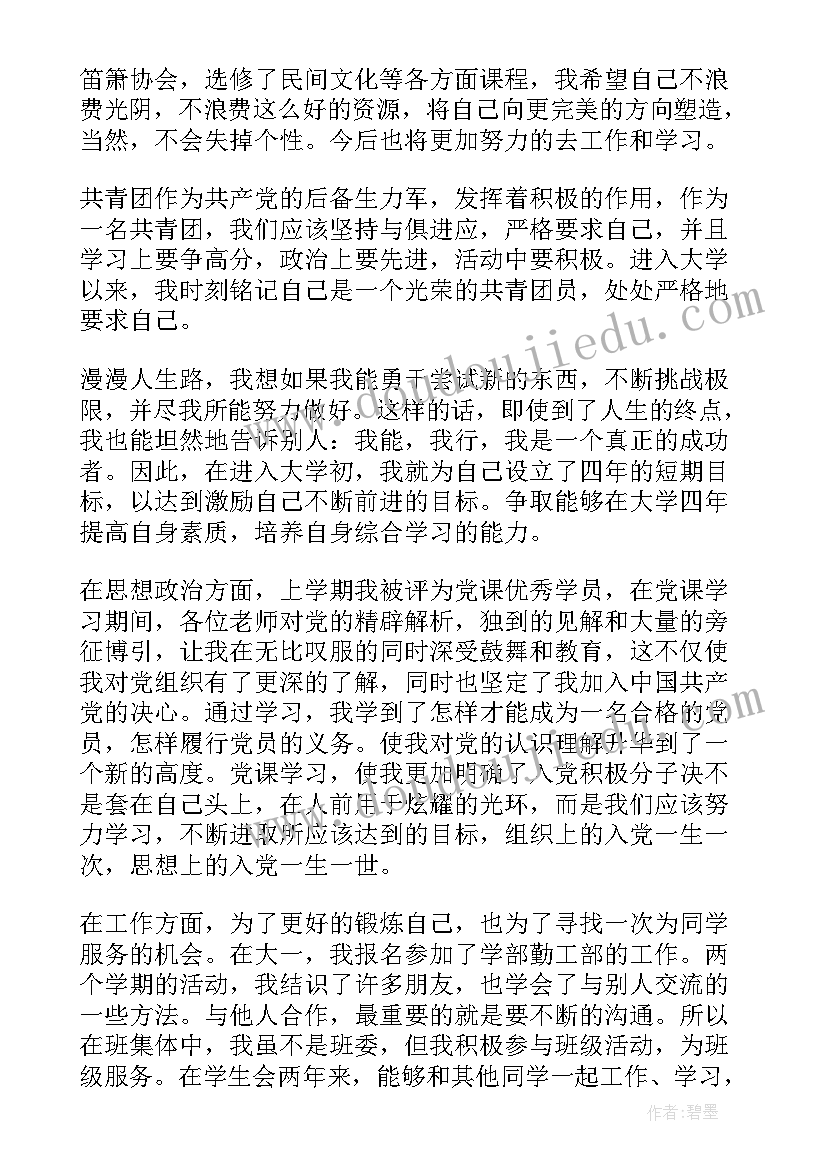 2023年高三自我评价(优秀5篇)