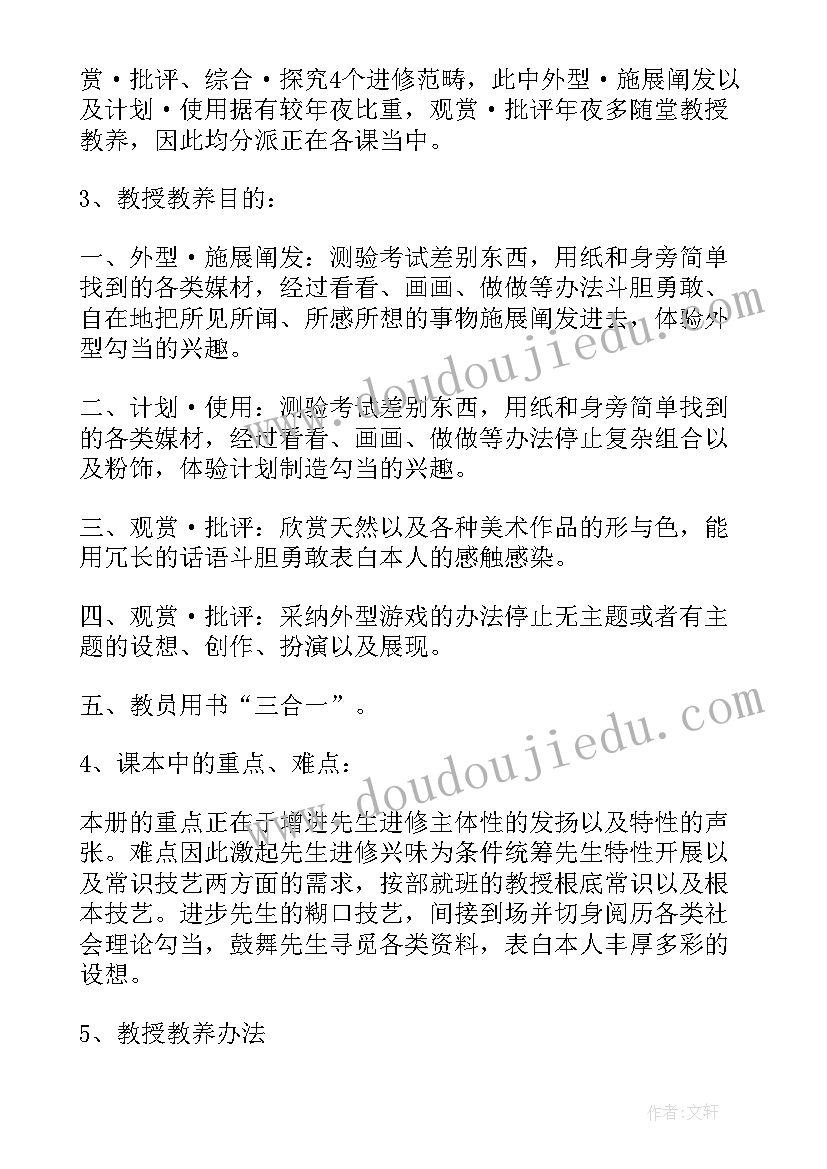 最新小学二年级美术教学工作计划(大全10篇)