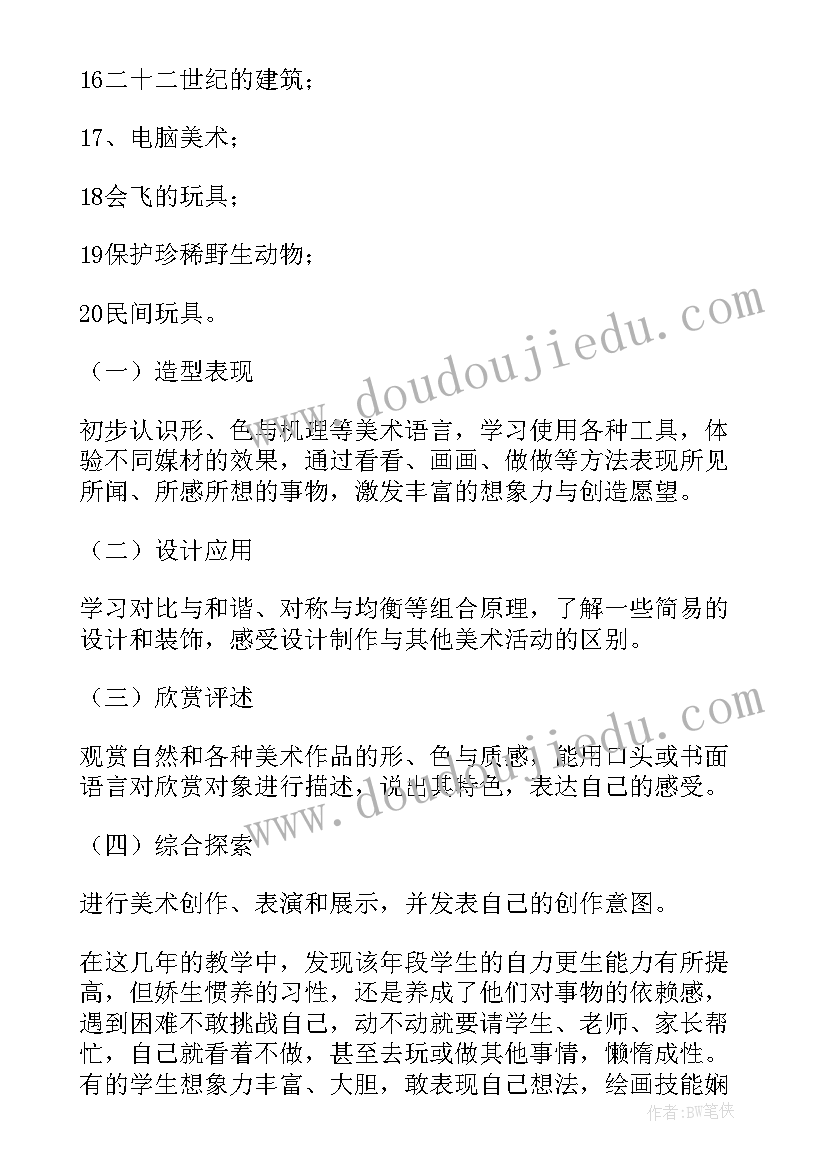 2023年义务教育教科书三年级美术教学计划 三年级美术教学计划(优秀9篇)