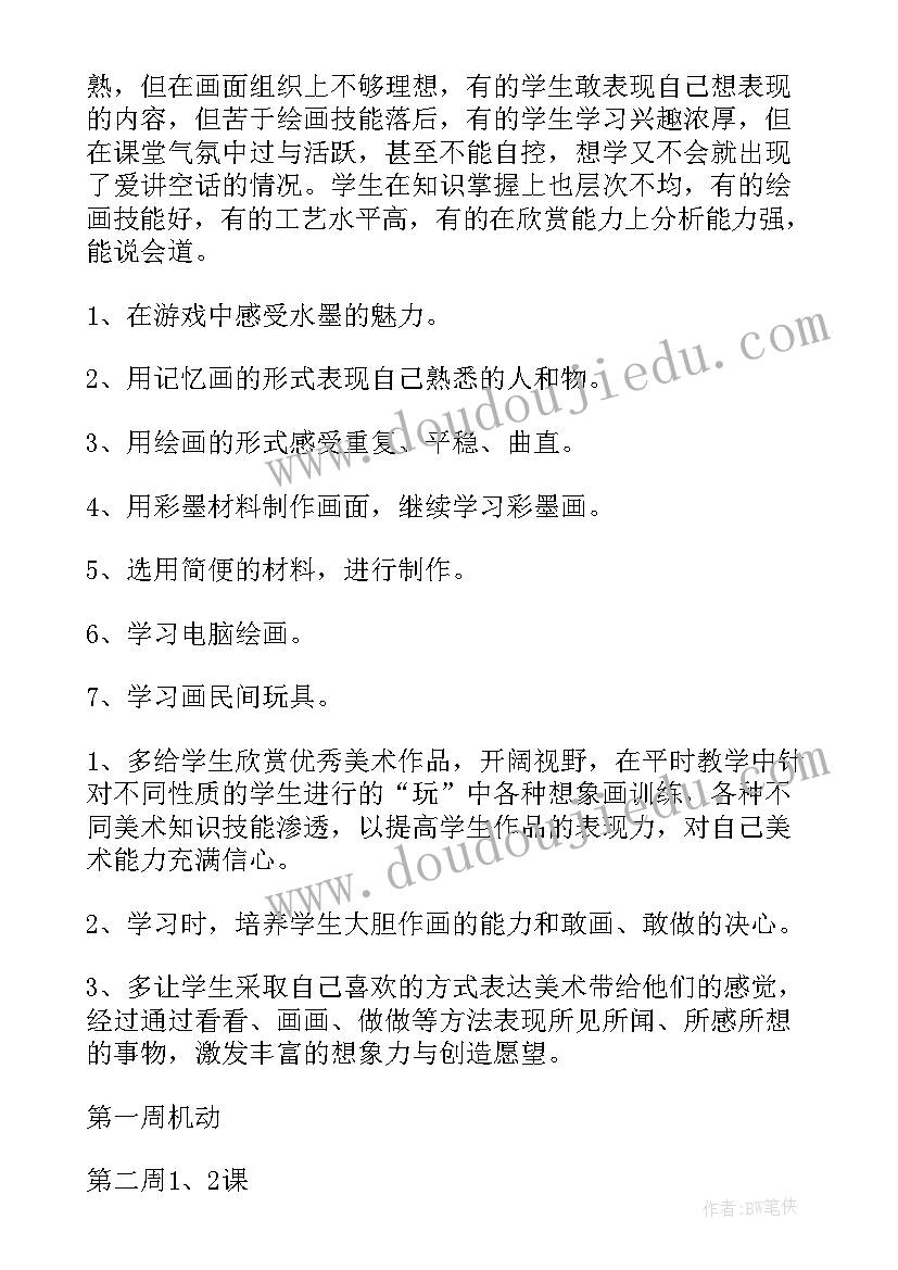 2023年义务教育教科书三年级美术教学计划 三年级美术教学计划(优秀9篇)