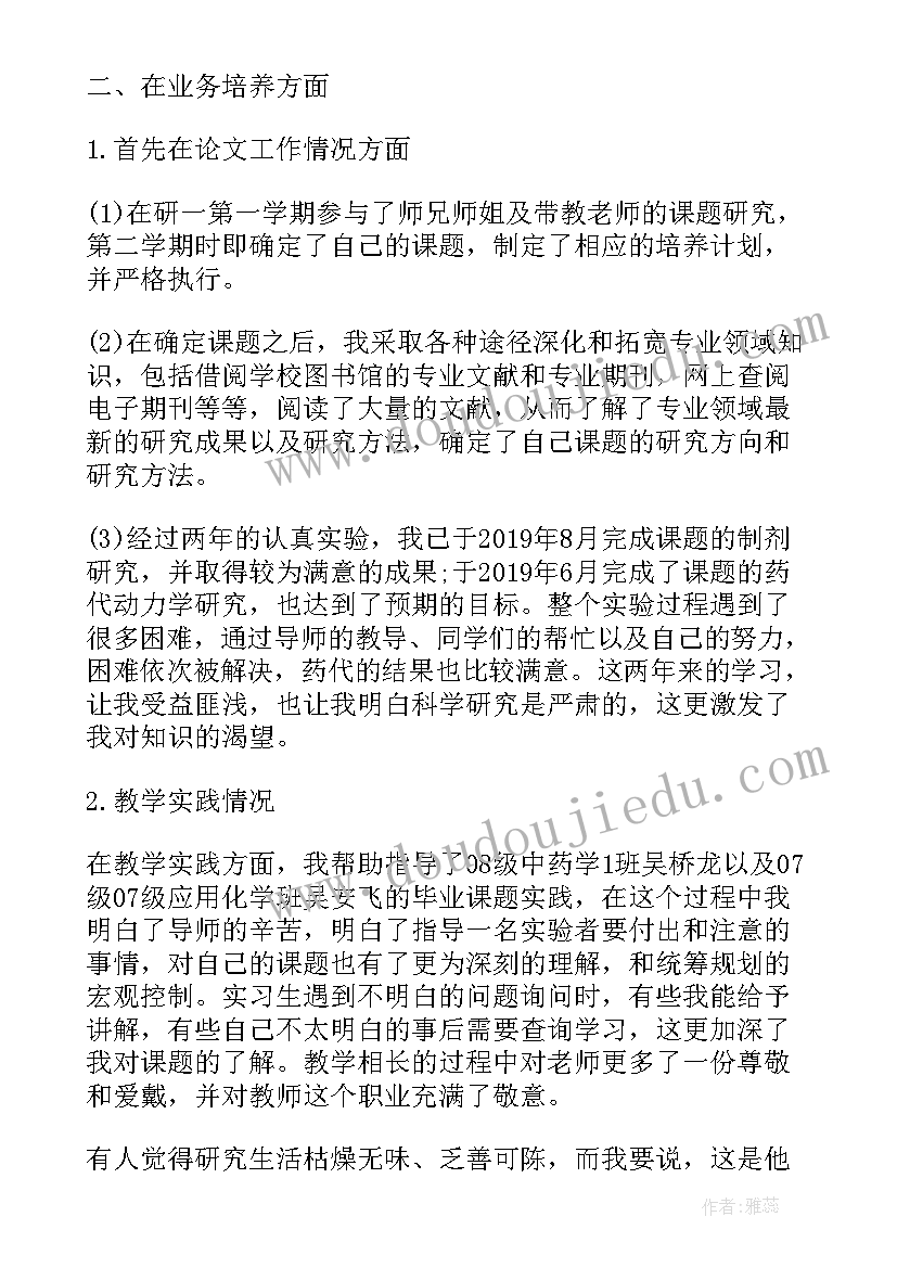 2023年研究生中期考核个人总结(精选5篇)