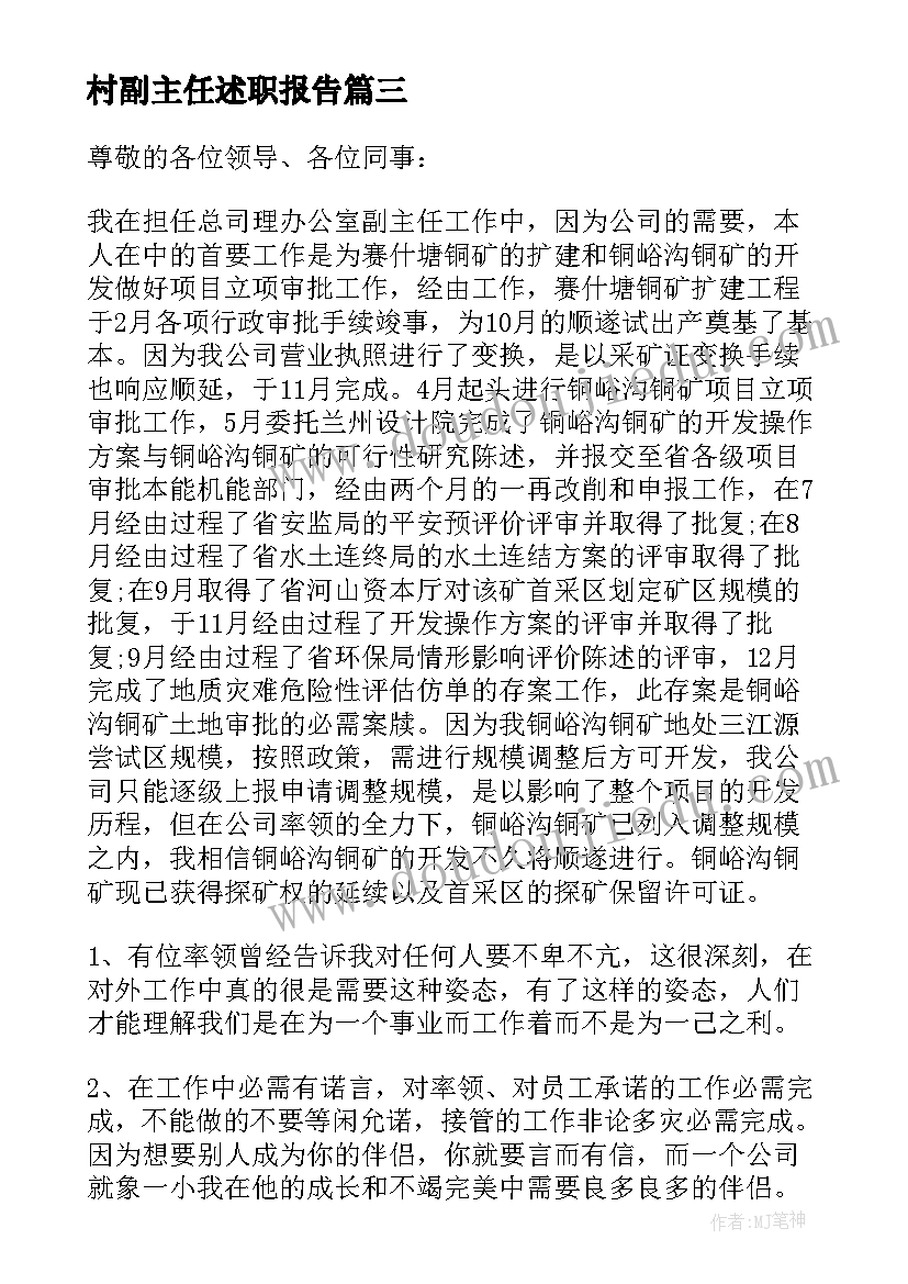 2023年村副主任述职报告(实用5篇)