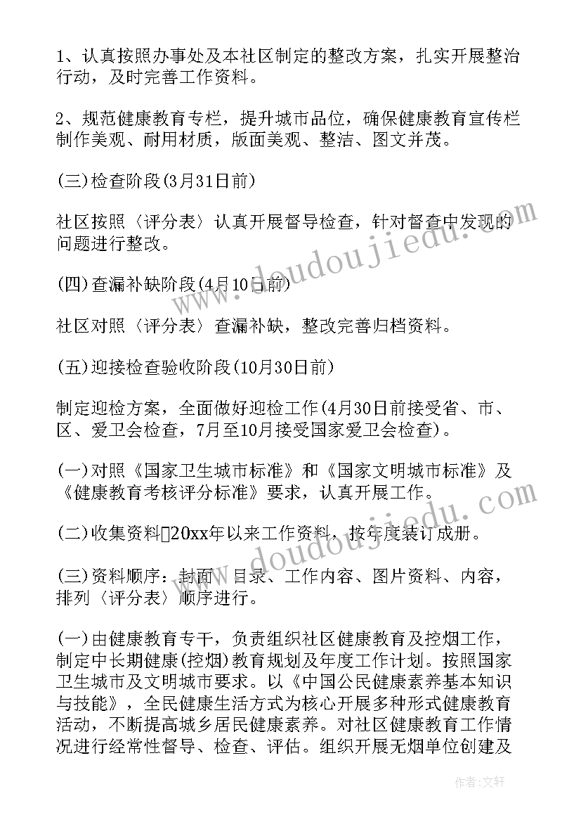 健康促进企业年度工作计划(汇总5篇)