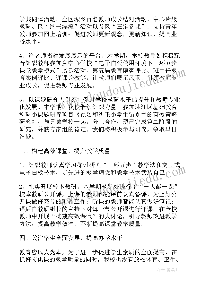 最新小学班主任工作述职报告 农村小学教导主任个人工作述职报告(精选5篇)