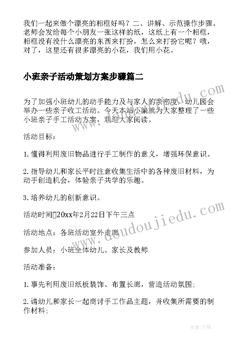 2023年小班亲子活动策划方案步骤 小班元旦亲子活动方案(优质5篇)