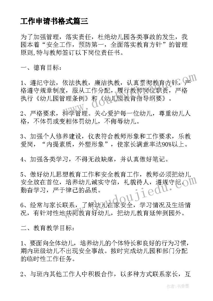 2023年工作申请书格式(优秀10篇)