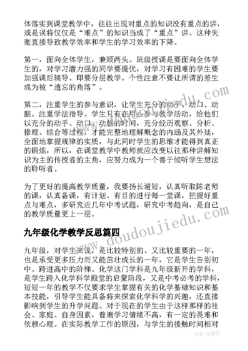 最新九年级化学教学反思(实用5篇)