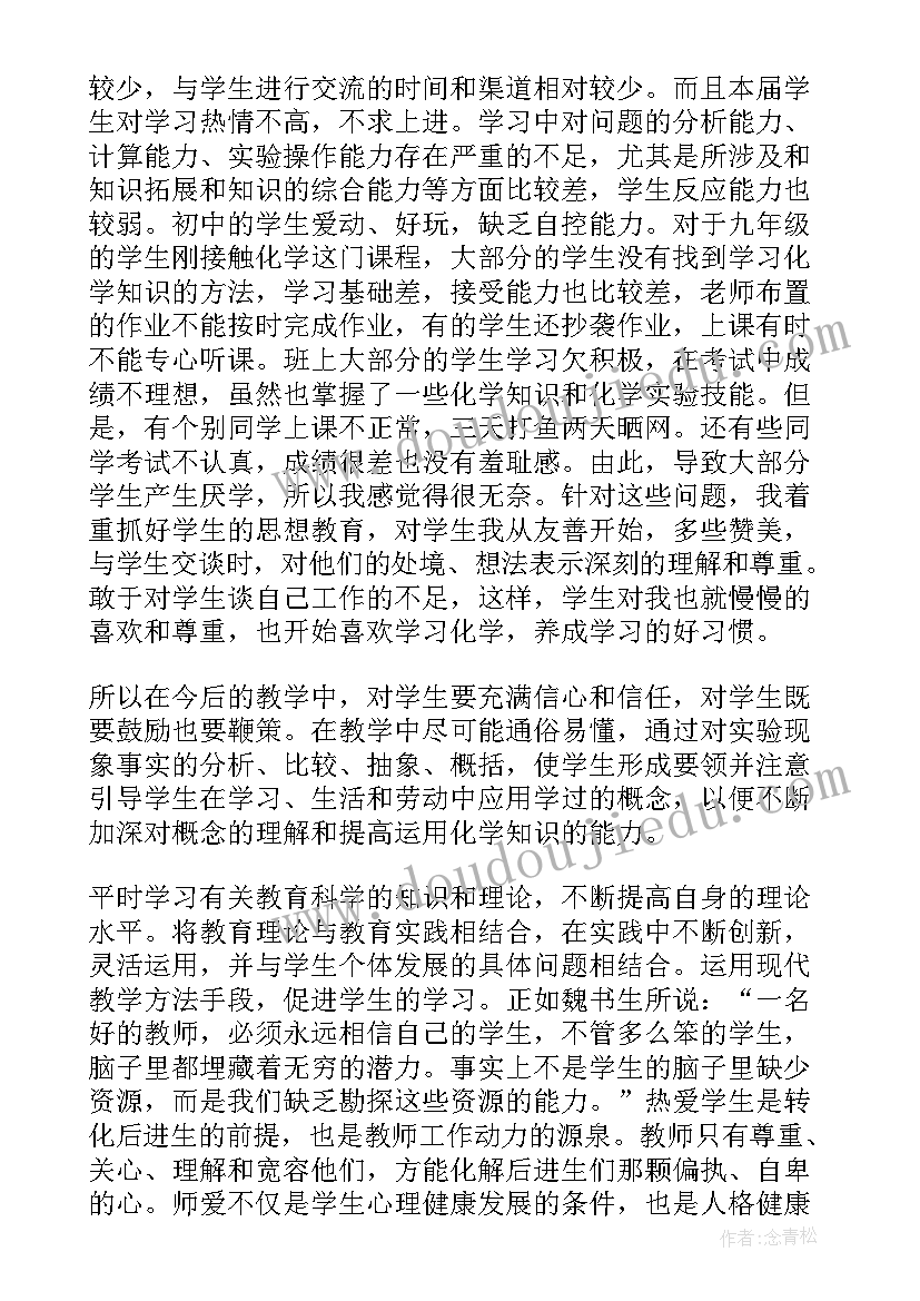 最新九年级化学教学反思(实用5篇)