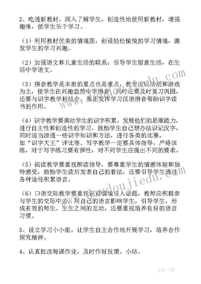 最新一年级语文计划表 小学一年级语文教学计划(通用10篇)