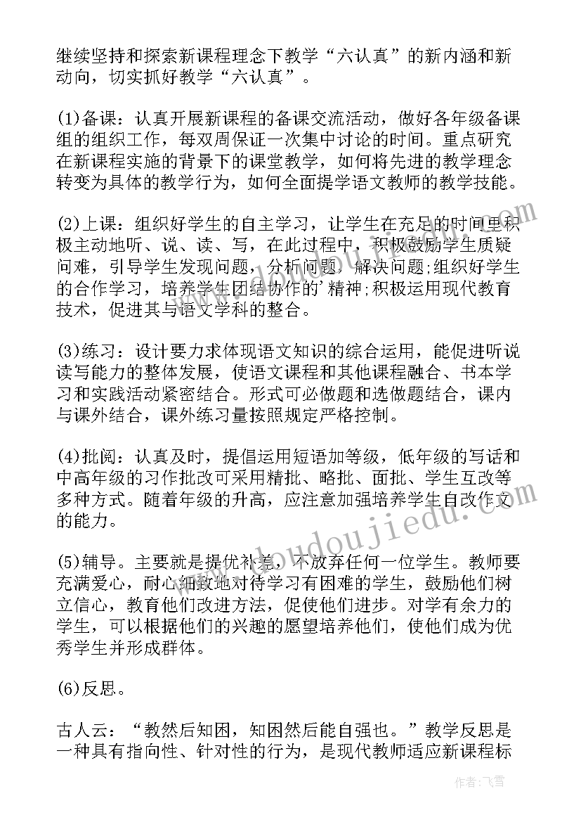 最新一年级语文计划表 小学一年级语文教学计划(通用10篇)