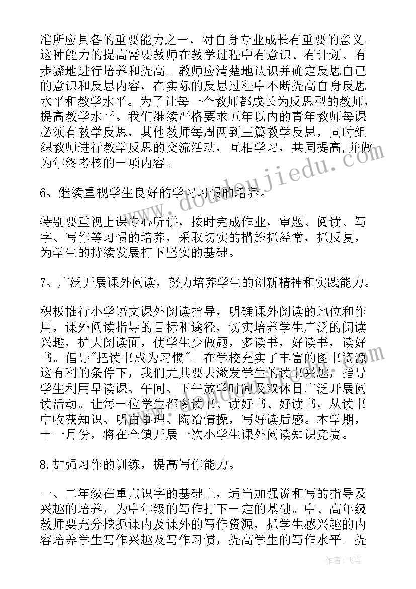 最新一年级语文计划表 小学一年级语文教学计划(通用10篇)