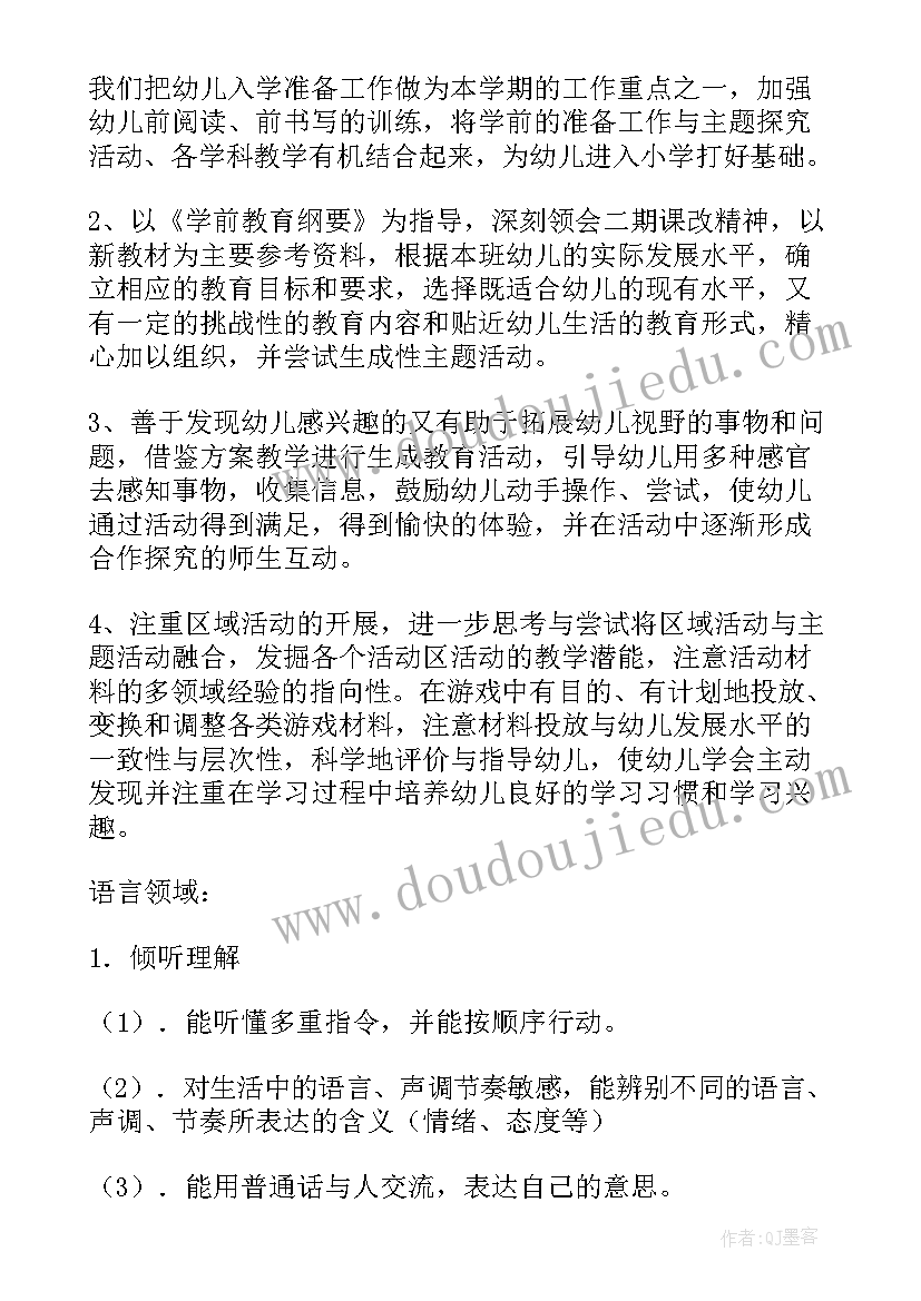 2023年大班下学期德育工作计划表 大班下学期德育的工作计划(汇总7篇)