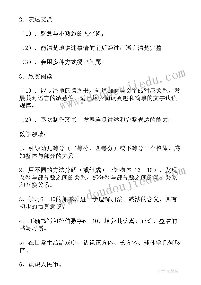 2023年大班下学期德育工作计划表 大班下学期德育的工作计划(汇总7篇)