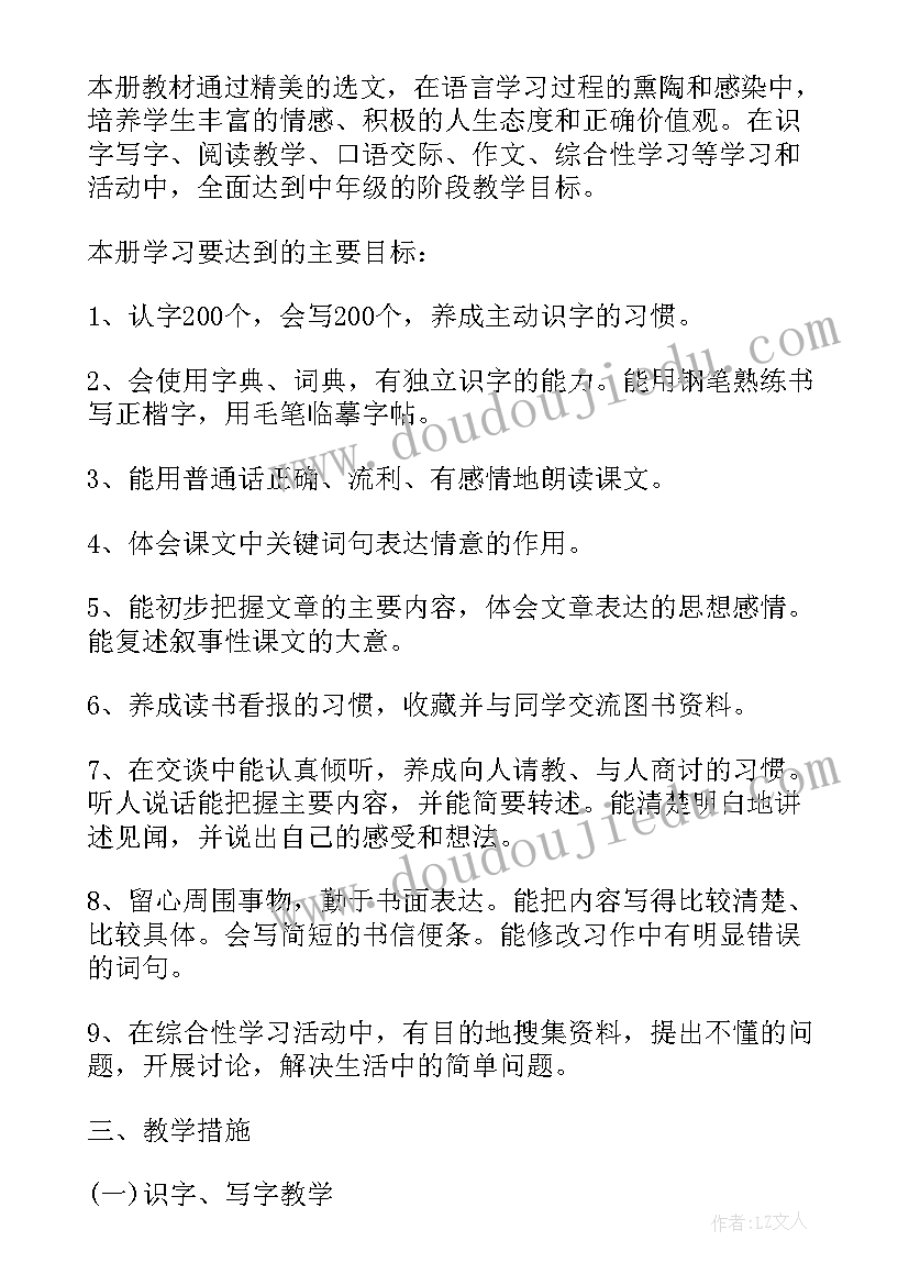 小学语文四年级学期教学计划 下学期四年级语文教学计划(模板7篇)