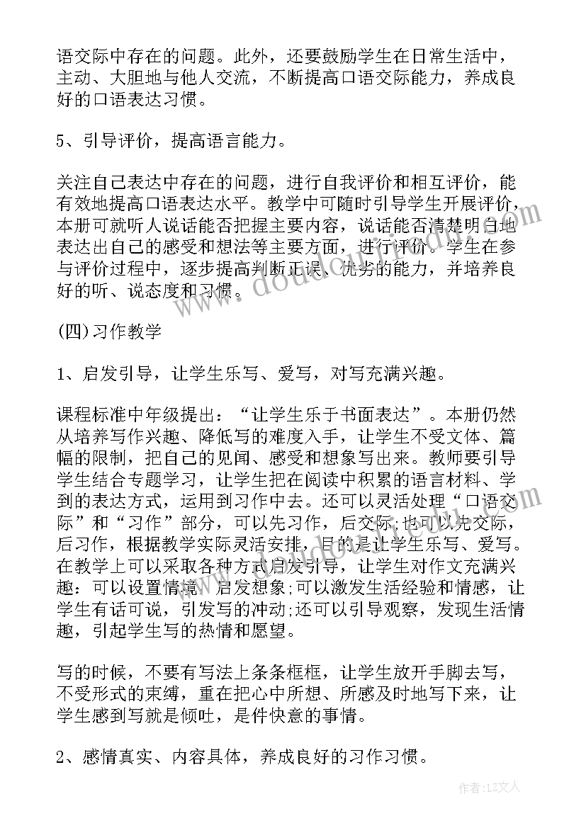 小学语文四年级学期教学计划 下学期四年级语文教学计划(模板7篇)