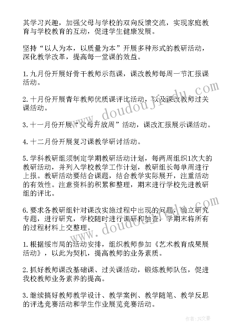 最新小学学校语文教学工作计划 小学学校教学计划(精选7篇)