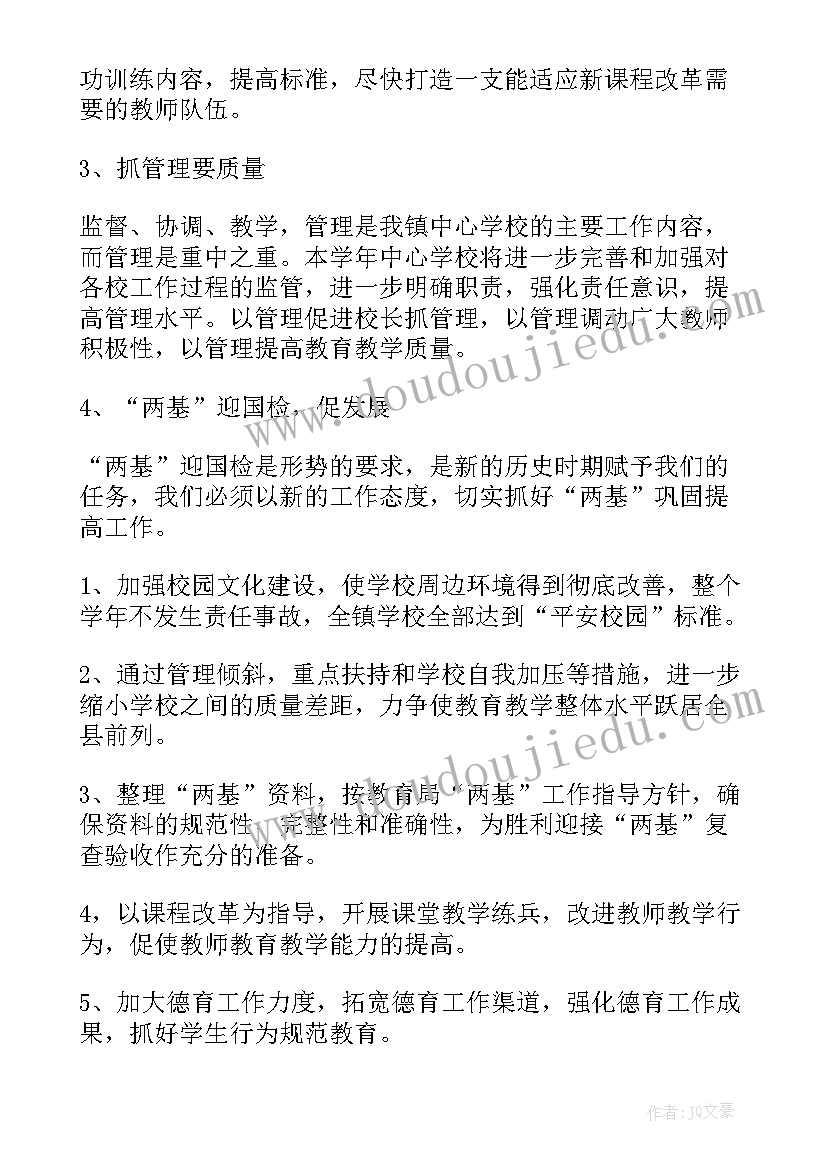 最新小学学校语文教学工作计划 小学学校教学计划(精选7篇)