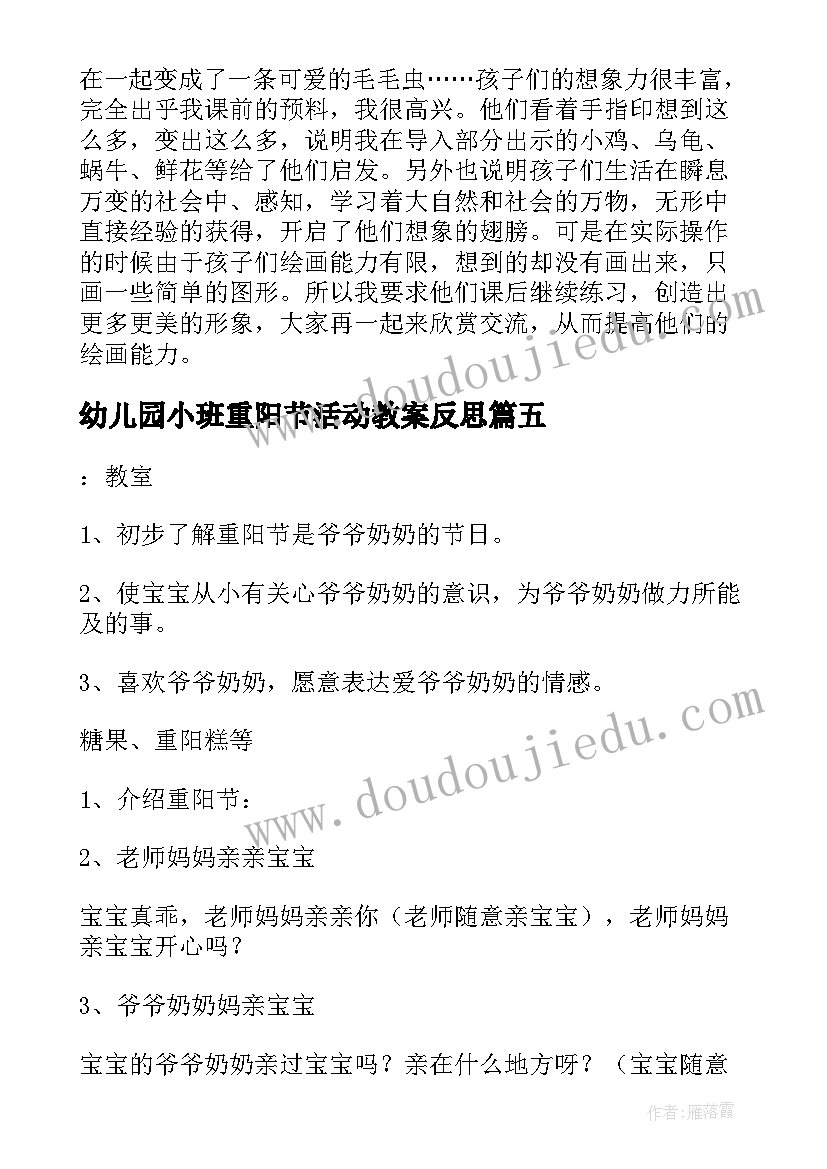 幼儿园小班重阳节活动教案反思 小班幼儿园活动反思(通用10篇)