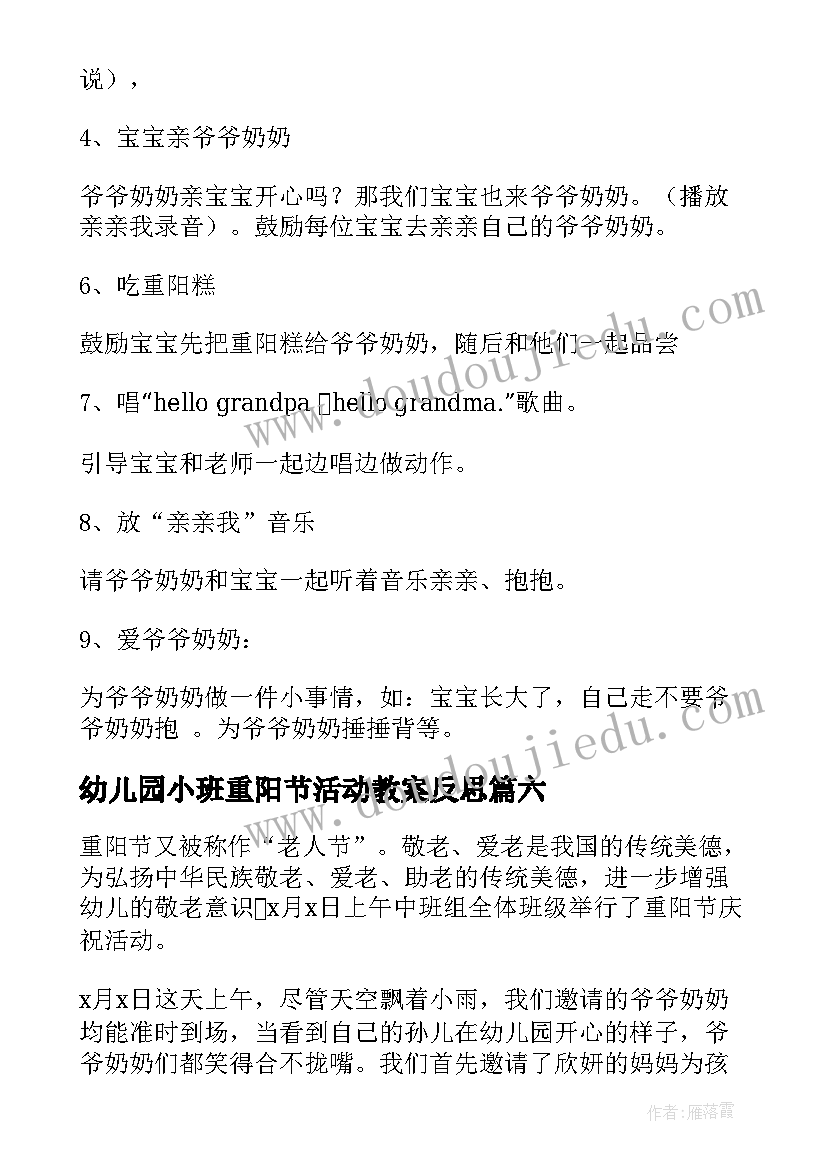 幼儿园小班重阳节活动教案反思 小班幼儿园活动反思(通用10篇)