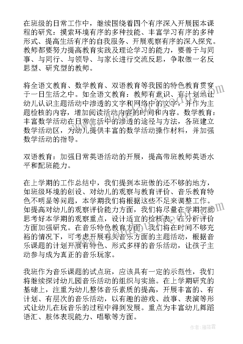 幼儿园中班下学期工作计划(通用6篇)