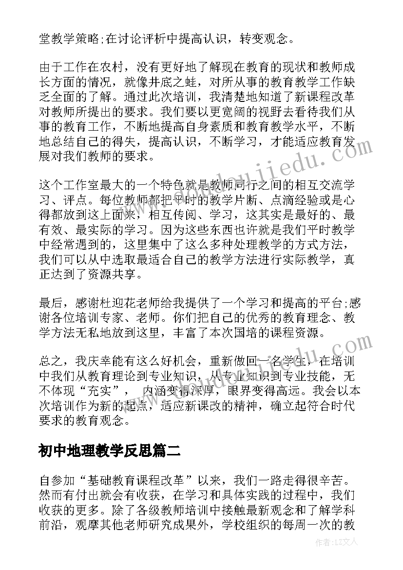 初中地理教学反思 初中地理课教学反思(优质5篇)