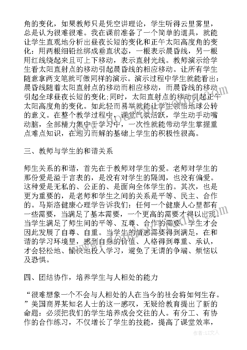 初中地理教学反思 初中地理课教学反思(优质5篇)