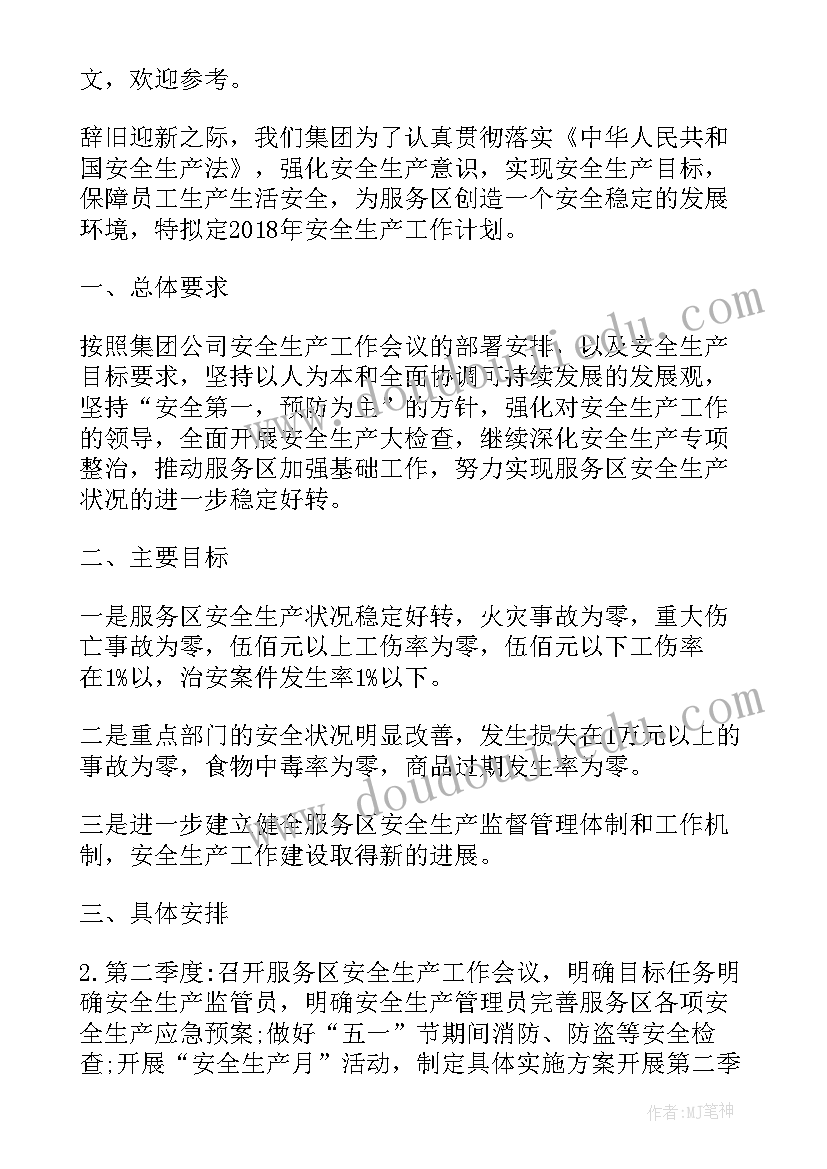 消防安全生产年终总结(模板6篇)