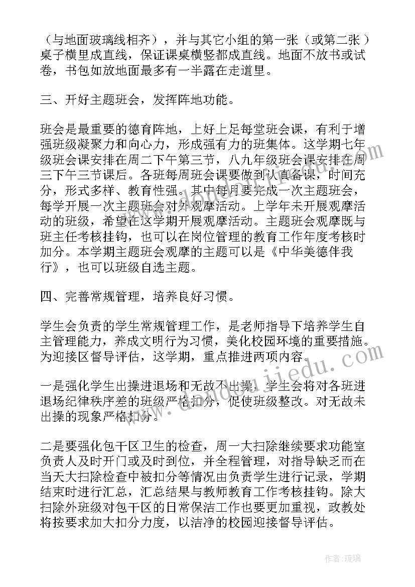 2023年第一学期学校工作计划(优秀6篇)