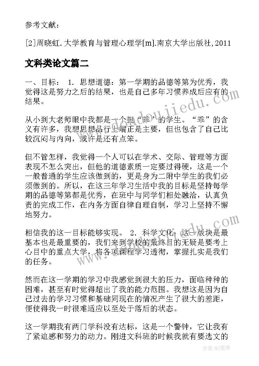 2023年文科类论文(精选5篇)