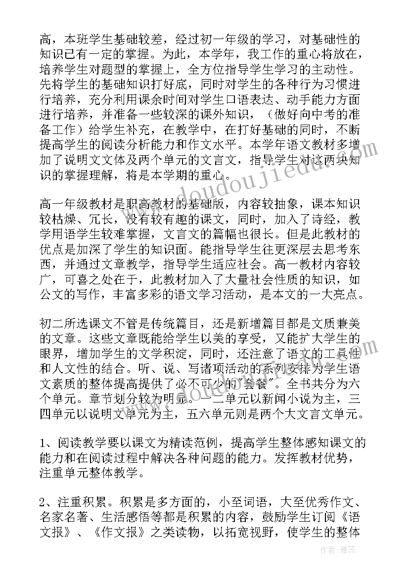 最新语文组工作计划 第一学期语文教学工作计划(优秀5篇)