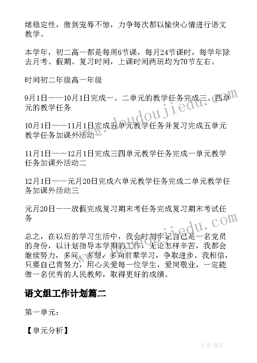 最新语文组工作计划 第一学期语文教学工作计划(优秀5篇)