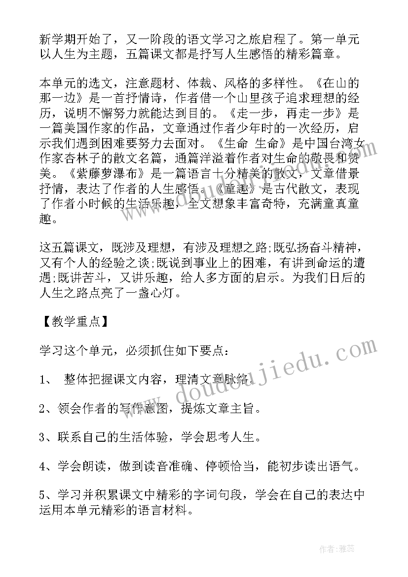 最新语文组工作计划 第一学期语文教学工作计划(优秀5篇)