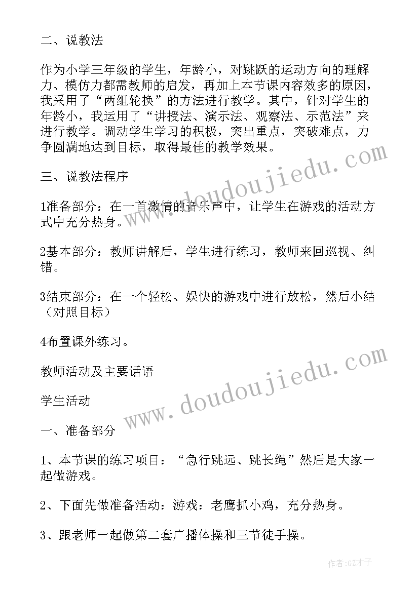 2023年立定跳远教学反思(模板10篇)