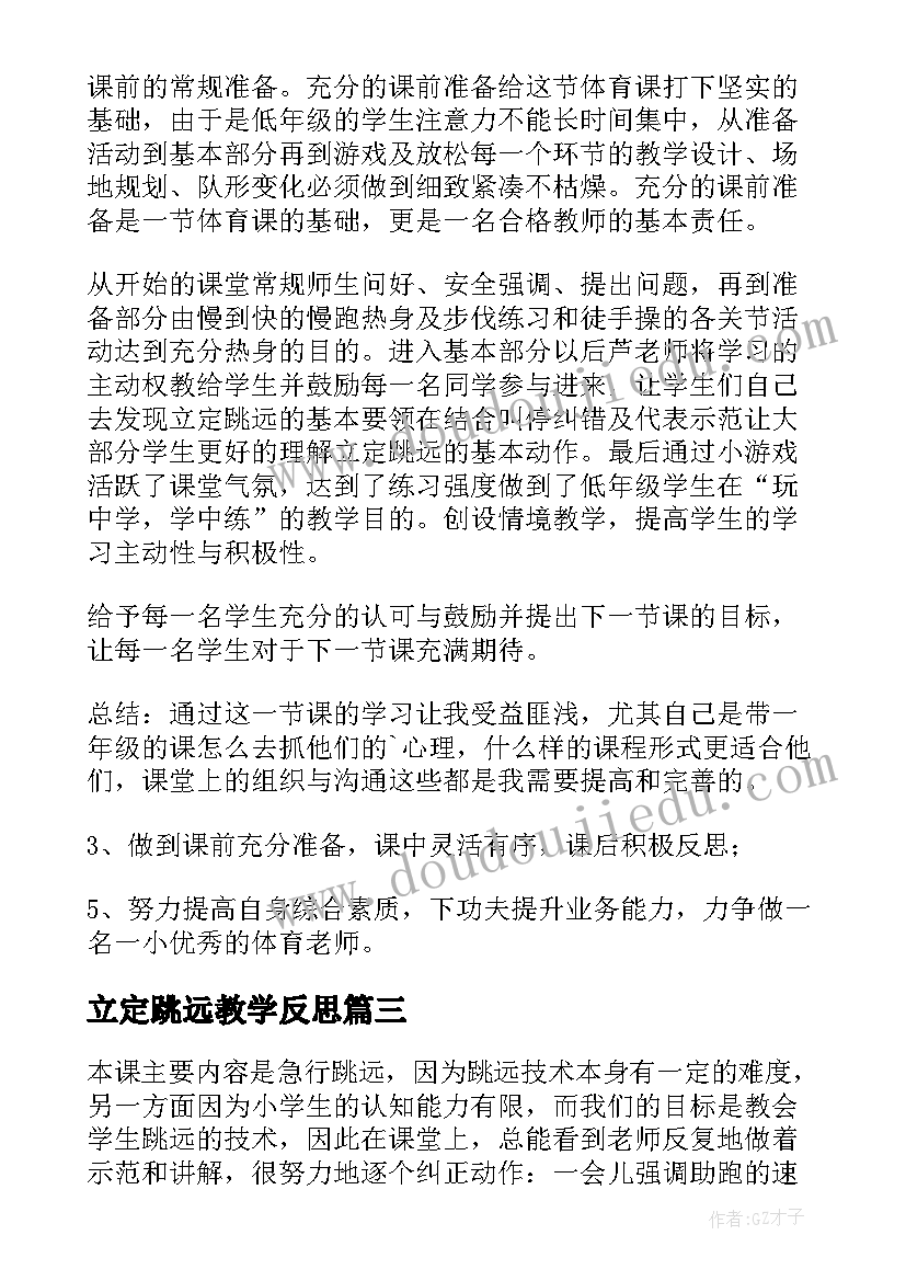 2023年立定跳远教学反思(模板10篇)