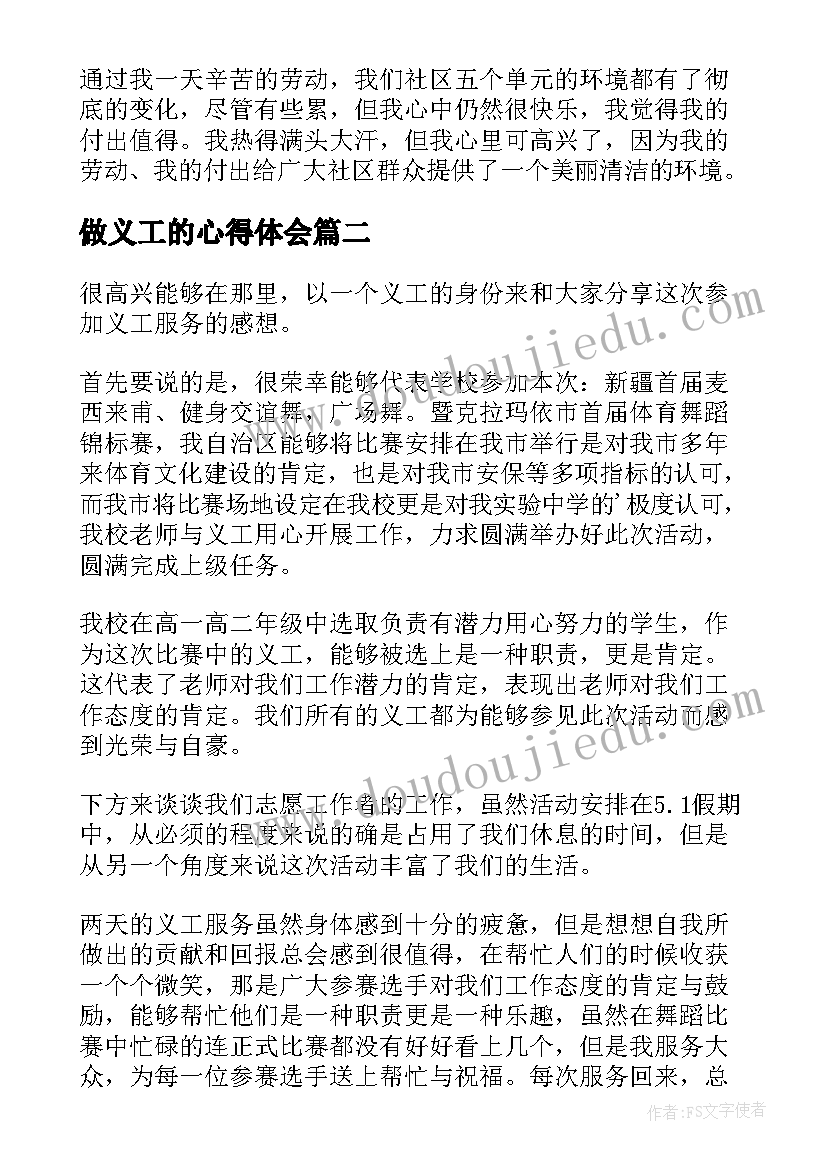 2023年做义工的心得体会(优质5篇)