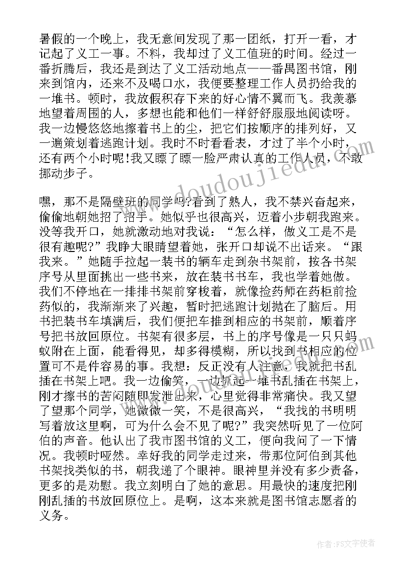 2023年做义工的心得体会(优质5篇)