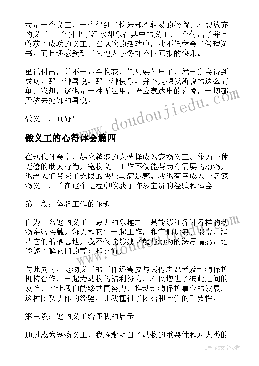 2023年做义工的心得体会(优质5篇)