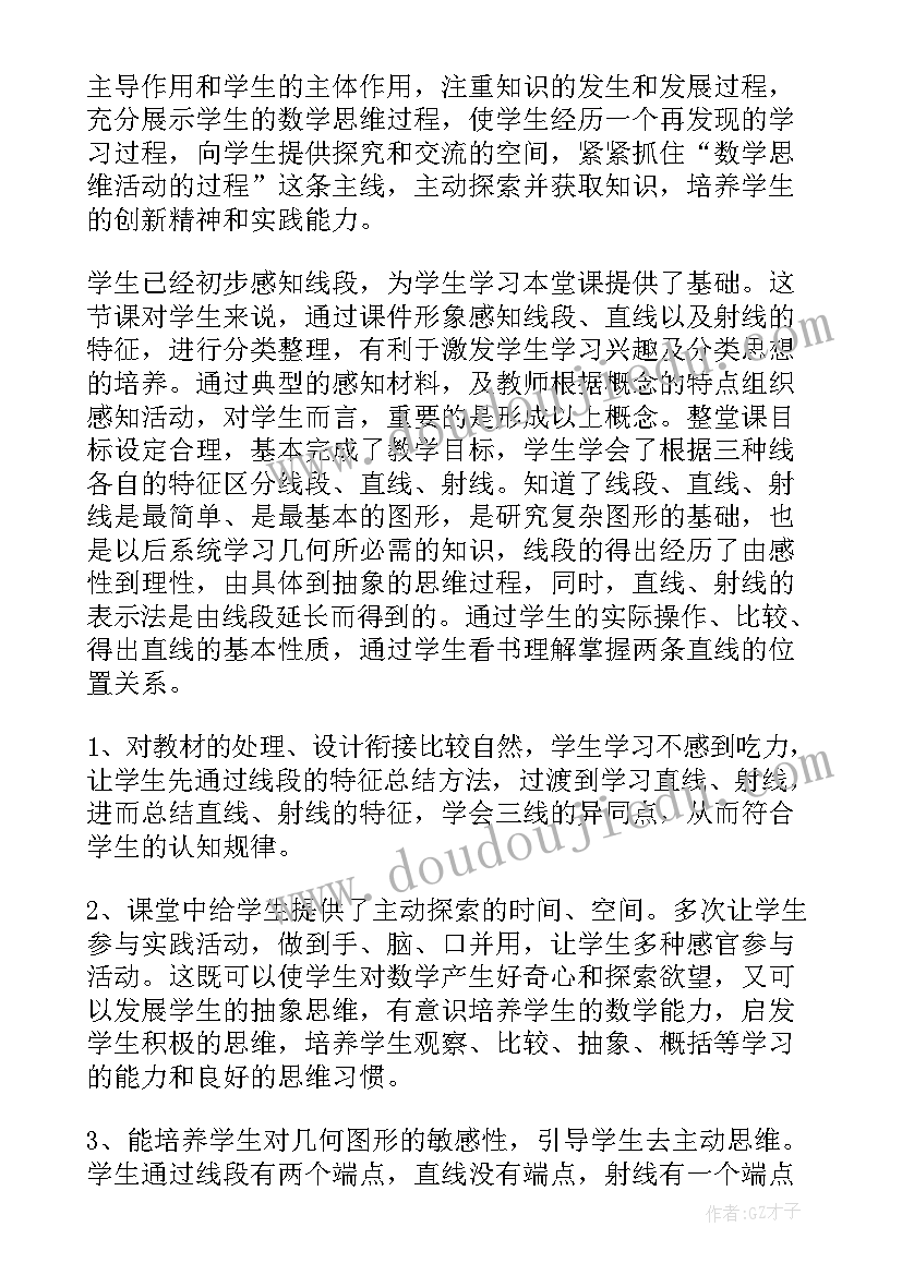 2023年体育课直线跑教案 直线射线线段教学反思(大全10篇)