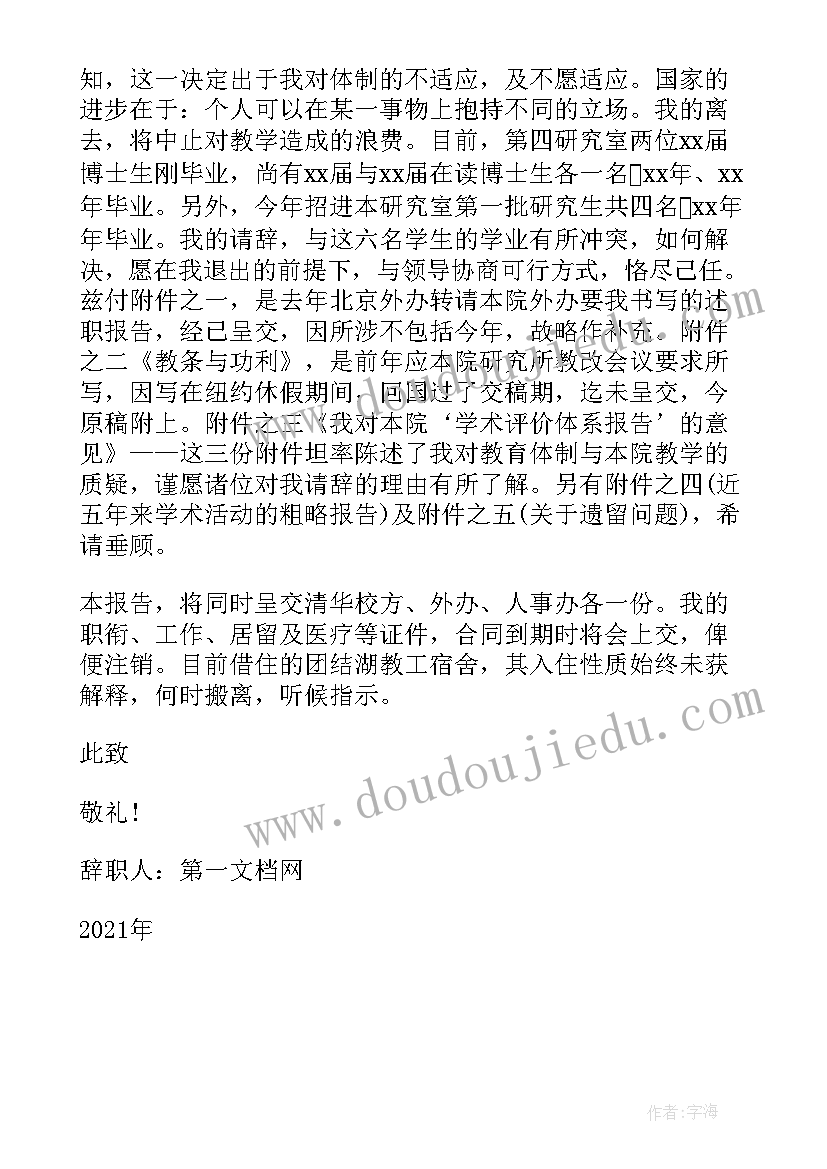 最新简单大方的辞职信格式 辞职信标准格式(通用5篇)