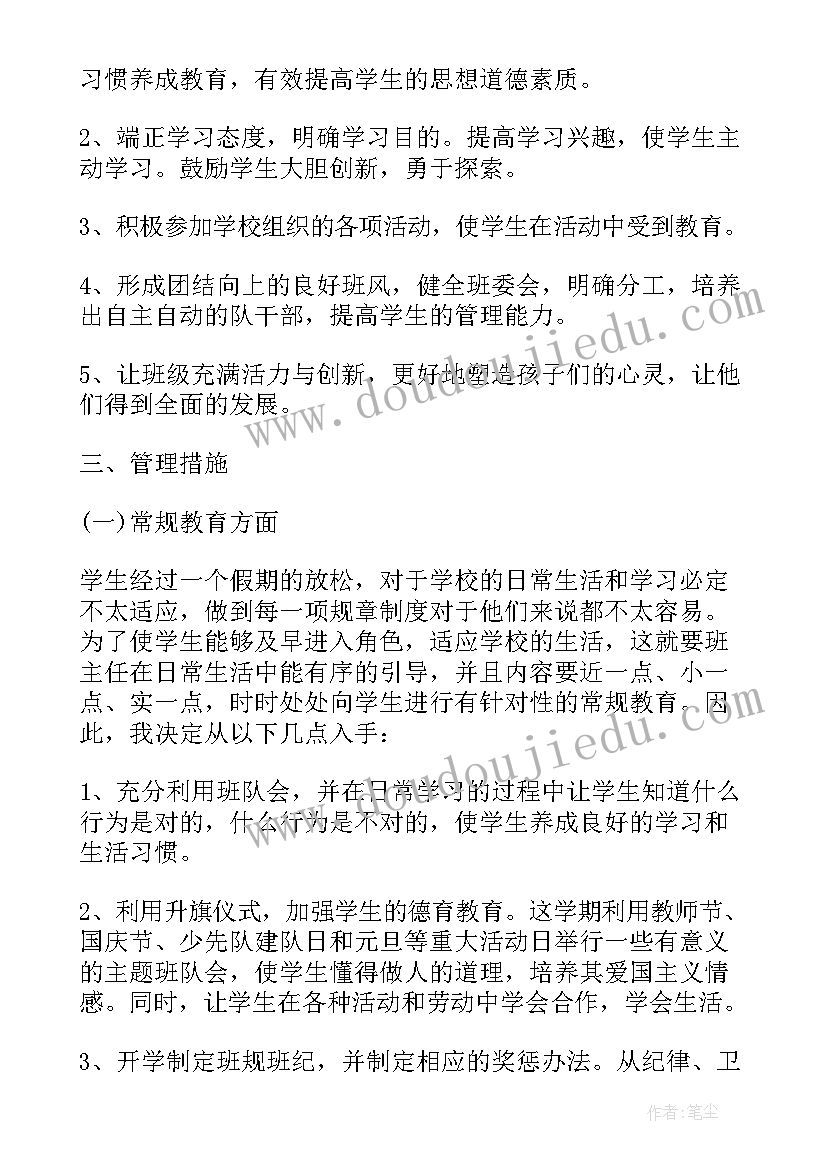 最新二年级班主任工作计划表(通用9篇)